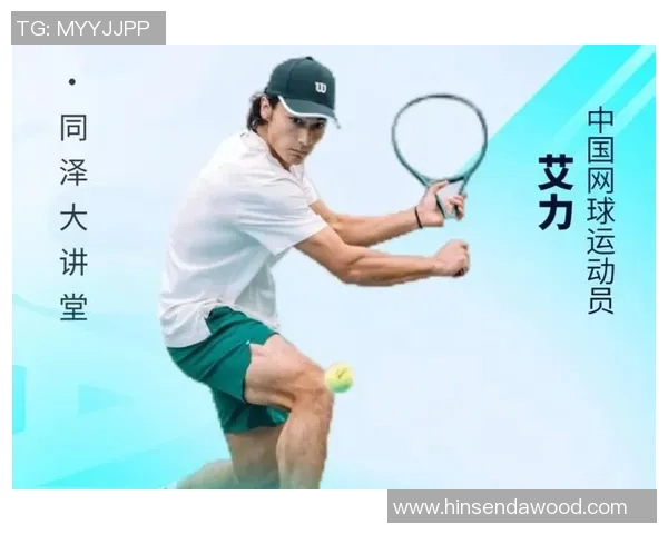 北京网球队的奋斗历程与冠军赛背后的成长故事